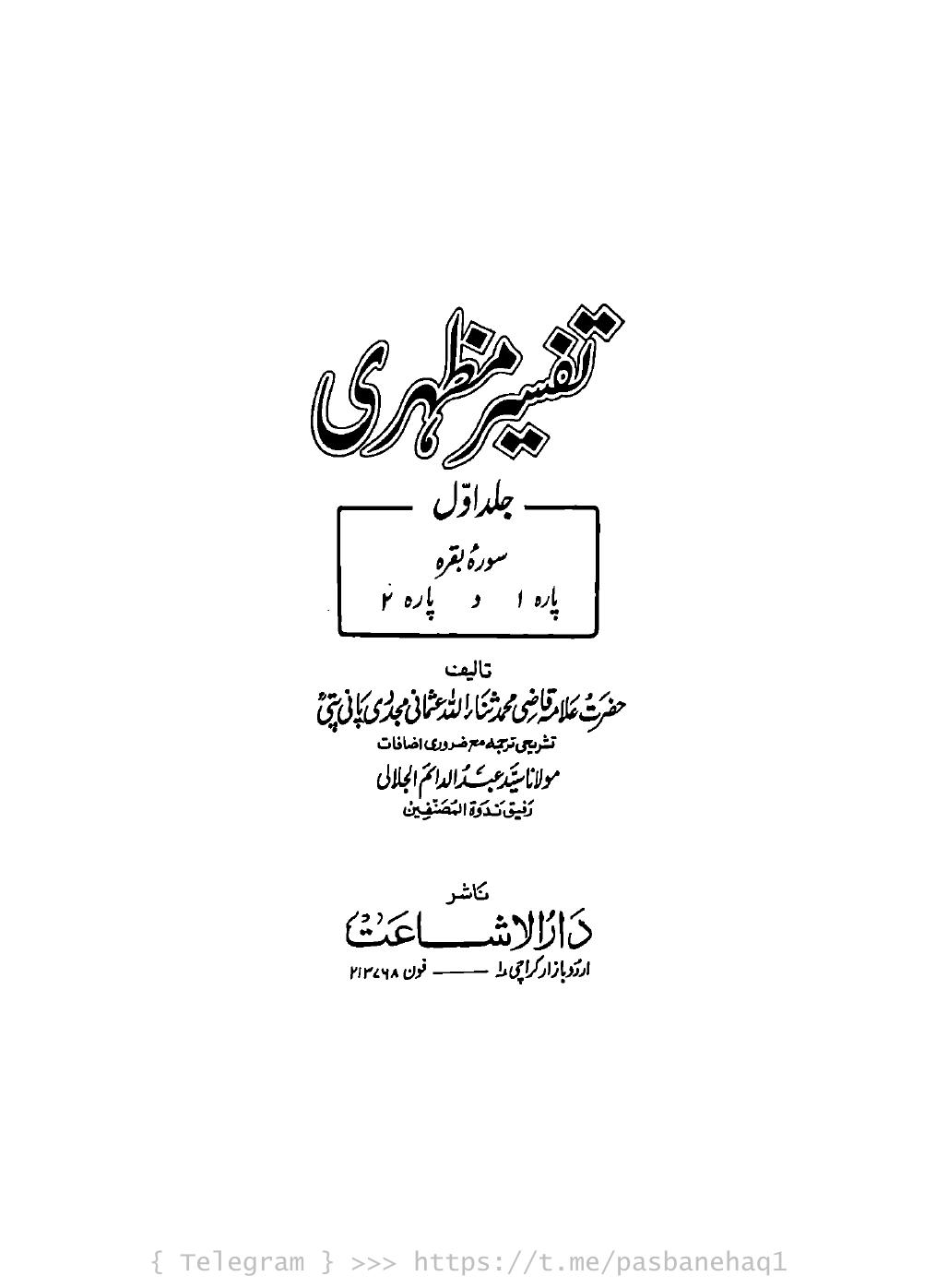 تفسیرمظہری اردو 01
